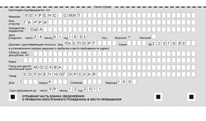 временная регистрация в Севастополе