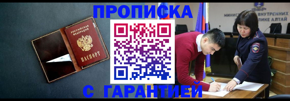 купить прописку в Севастополе