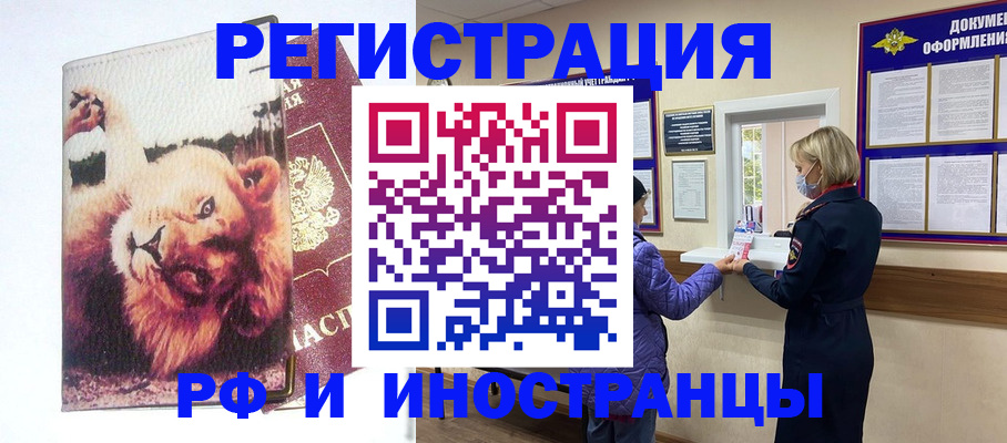 временная регистрация поиск в Севастополе