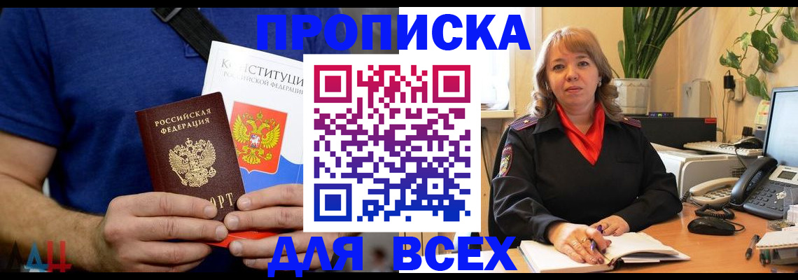 прописка в квартире в Севастополе